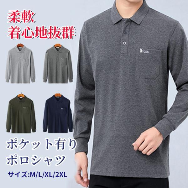 ポロシャツ メンズ 長袖 父の日 敬老の日プレゼント 50代 60代 70代 80代 無地 胸ポケット ワンポイント 綿 祖父 父親 4,275円