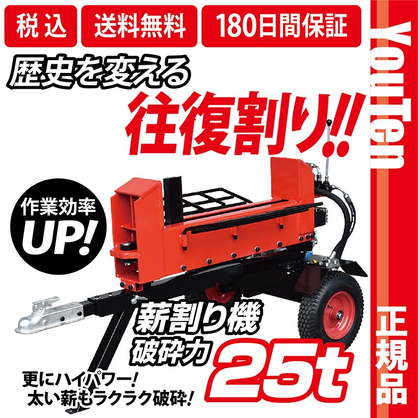 お得！！ハイパワー27tエンジン薪割機レンタル(8日間)