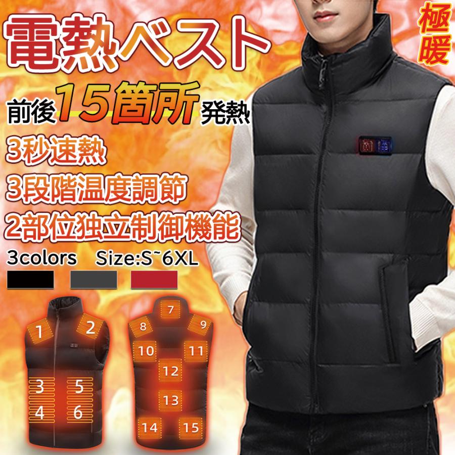 【即納】電熱ベスト 男女兼用 繊維ヒーター 15箇所発熱 室外作業 速暖 超軽量 3段階調温 USB給電式 水洗い可能 夜釣り 加熱ベスト 前後独立 作業用 防寒対策