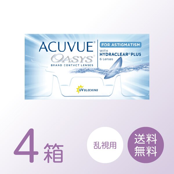 アキュビューオアシス乱視用 4箱セット (1箱6枚) トーリック 2ウィーク コンタクトレンズ