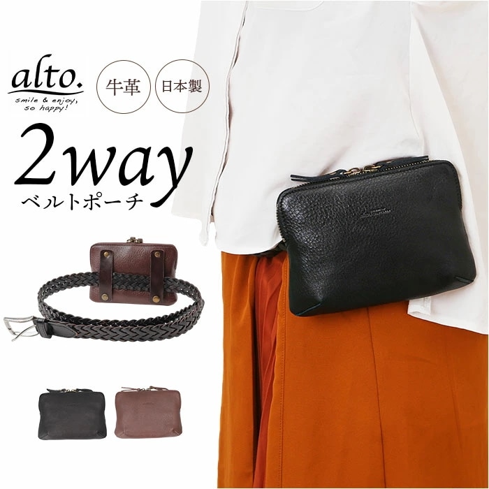 ベルトポーチ ウエストバッグ alto. 通販 メンズ レザー ウエストバック ポーチ ウエストポーチ おしゃれ ヒップバッグ スマホポーチ シンプル 小物入れ 収納 コンパクト レディース アウトド