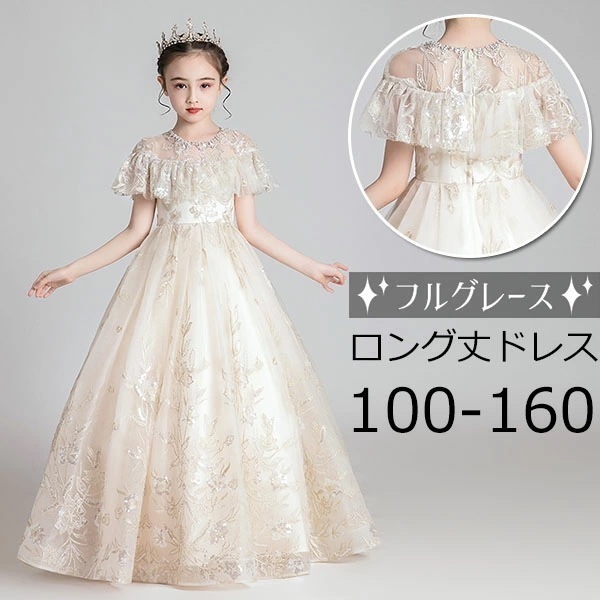 ドレス 子供 ピアノ 発表会 ピアノ発表会 中学生 ワンピース 女の子 ロングドレス 結婚式 ジュニア ピアノ発表会ドレス 袖付き パーティードレス イブニングドレス ロング キッズ フラワーガール