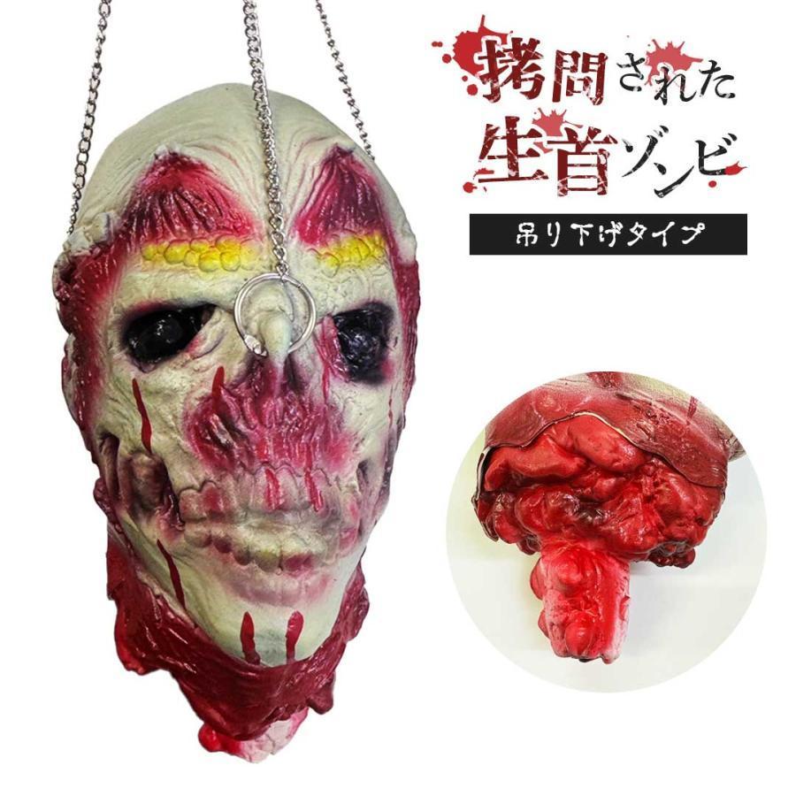 ハロウィン 拷問された生首 ゾンビ 吊り下げ型 置物 吊り下げ ホラー リアル 本格的 飾り付け 室内 傷 スカー 仮装 クリスマス用品 怖い 恐怖 渋い Xmas 4,780円