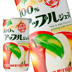サンガリア １００％ アップルジュース 190g缶60本［30本2箱］［賞味期限:4ヶ月以上］［送料無料］58営業日以内に出荷