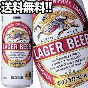 キリンビール ラガービール 500ml缶24本45営業日以内に出荷北海道沖縄離島は送料無料対象外［送料無料］