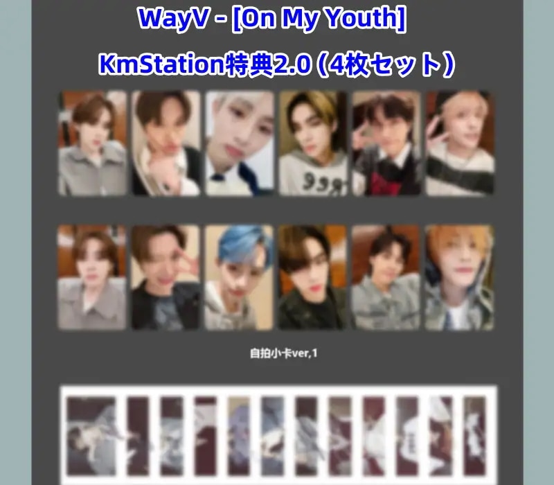 WayV 威神V　On My Youth　KmStation特典2.0　メンバー選択　４枚セット