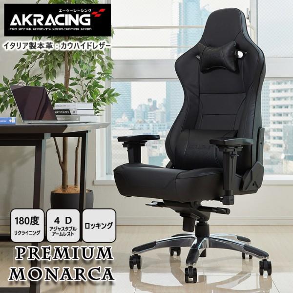 AKRacing ゲーミングチェア デスクチェア 本革 フルフラットリクライニング 昇降 肘置き チルト機能 ストッパーキャスター