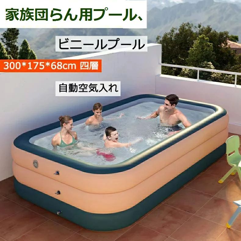 リニューアルでさらに人気！ビニールプール エアープール 大型 プール 家庭用プール 3.0m四層 ベビープール 子供用 キッズプール 夏 無線自動充気 簡単組み立て 女の子 男の子 幼児 子ども 水遊