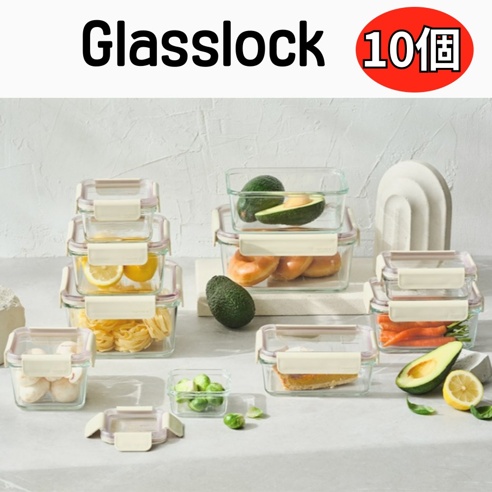 環境にやさしい素材安全な ガラス 密閉容器 リーフジェン 10個 セット / 新婚プレゼント おしゃれな デザイン ガラス 食品保管容器
