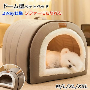 ペットベッド 猫 犬 ペット ベッド ドームハウス ペットベッド ドーム型 ベッド ドーム ハウス ペットテント クッション付き ペット用寝袋 ペット用品 保温防寒 洗える 寒さ対策 滑り止め 快適