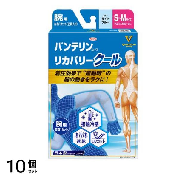 バンテリンコーワリカバリークール腕用 S-M ライトブルー 2枚入 10個セット