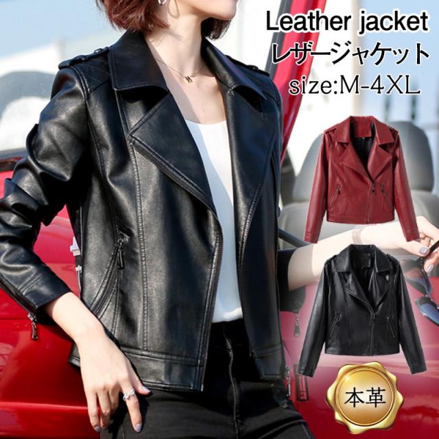 【限時割!引!】レザージャケット レディース 本革 革ジャン ライダースジャケット 秋冬 バイクウェア アウター ブルゾン 防寒 防 着痩せ ロ