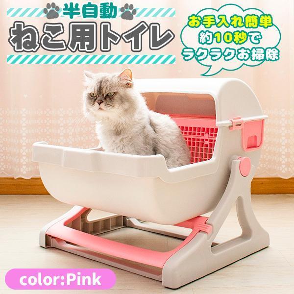 半自動 猫トイレ 回転して処理が出来る 固まる猫砂用 大型 本体 大きめ 隠す 半自動猫トイレ 半自動トイレ 猫用トイレ キャットトイレ おしゃれ