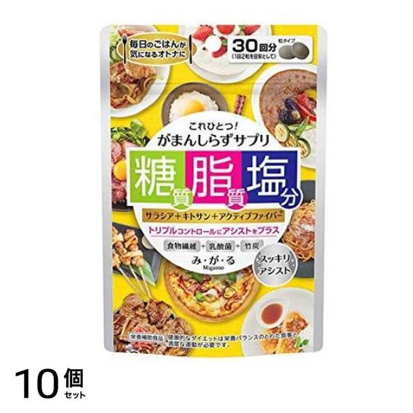 メタボリック み・が・る 60粒 (30回分) 10個セット