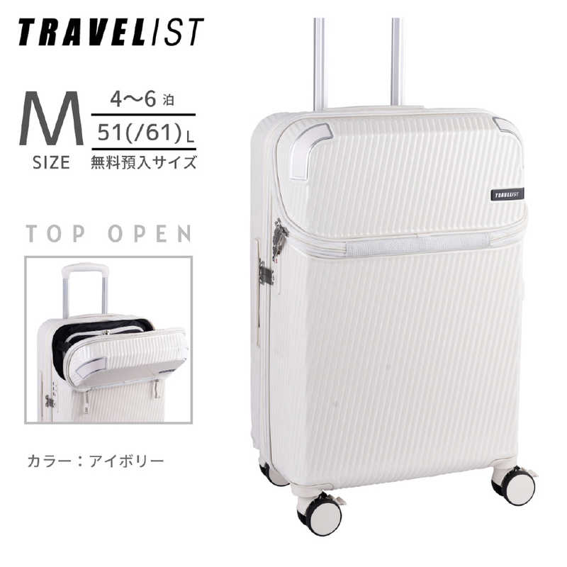 TRAVELIST スーツケース アクセル トップオープン型キャリー Mサイズ ストッパー 拡張機能付き 宿泊目安：5泊～1週間 [TSAロック搭載 / 51L] アイボリー　76-25206