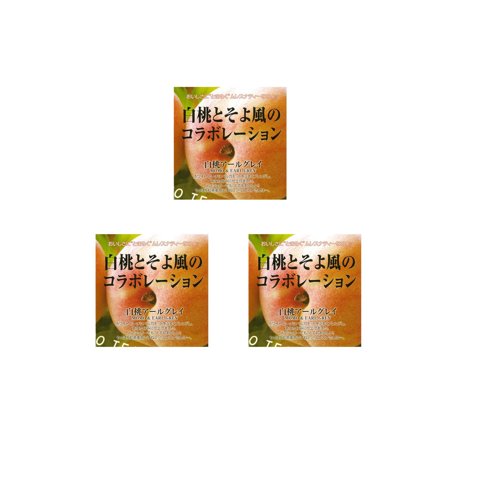 ムレスナティー 白桃アールグレイ (2.5g×11包)×3個 紅茶 白桃 アールグレイ