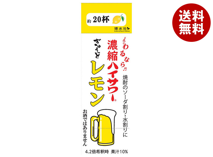 博水社 濃縮ハイサワー ぎゅうっとレモン 500ml紙パック×12本入×(2ケース)