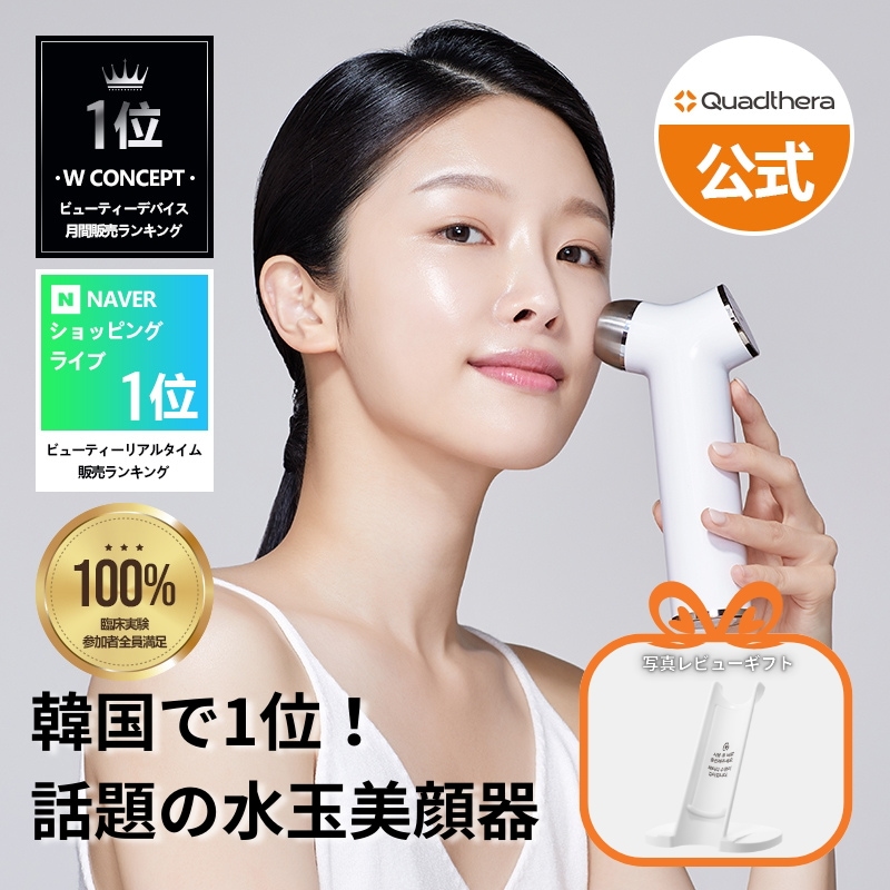 Qoo10] Quadthera 【 水玉 超音波 美顔器 】【クアッドセ : 美容