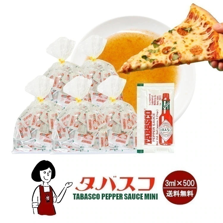 タバスコ ペパーソースミニパウチ 3mlｘ500