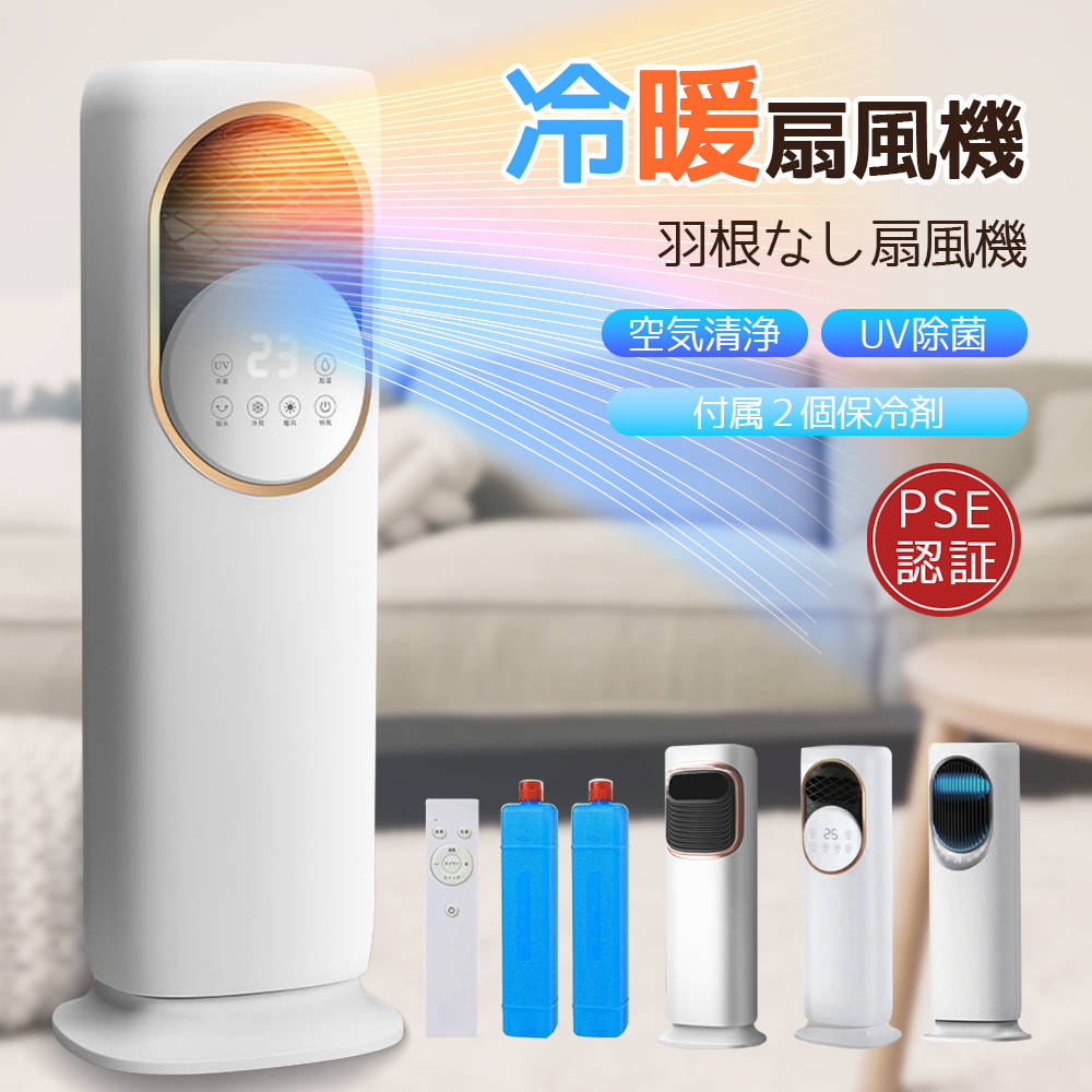 最新版 冷暖房扇風機 扇風機 サーキュレーター 冷暖 温風冷風 加湿機能 左右首振る DCモーター 静音 冷暖兼用 冷風機 空気清浄 羽根なし 加湿器 保冷剤 空気清浄機 UV除菌 リモコン付 14,250円