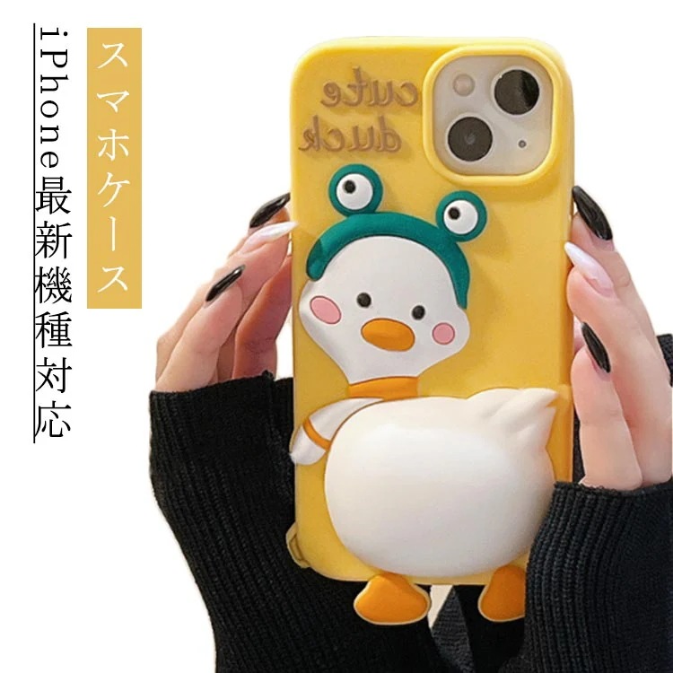 iPho ケース iPhone14Pro ケース アイフォン 耐衝撃 ソフトケース レンズ保護 スマホカバー 衝撃吸収 シリコンケース ケース iPhone14 カモ 立体 スマホケース ダック 3D