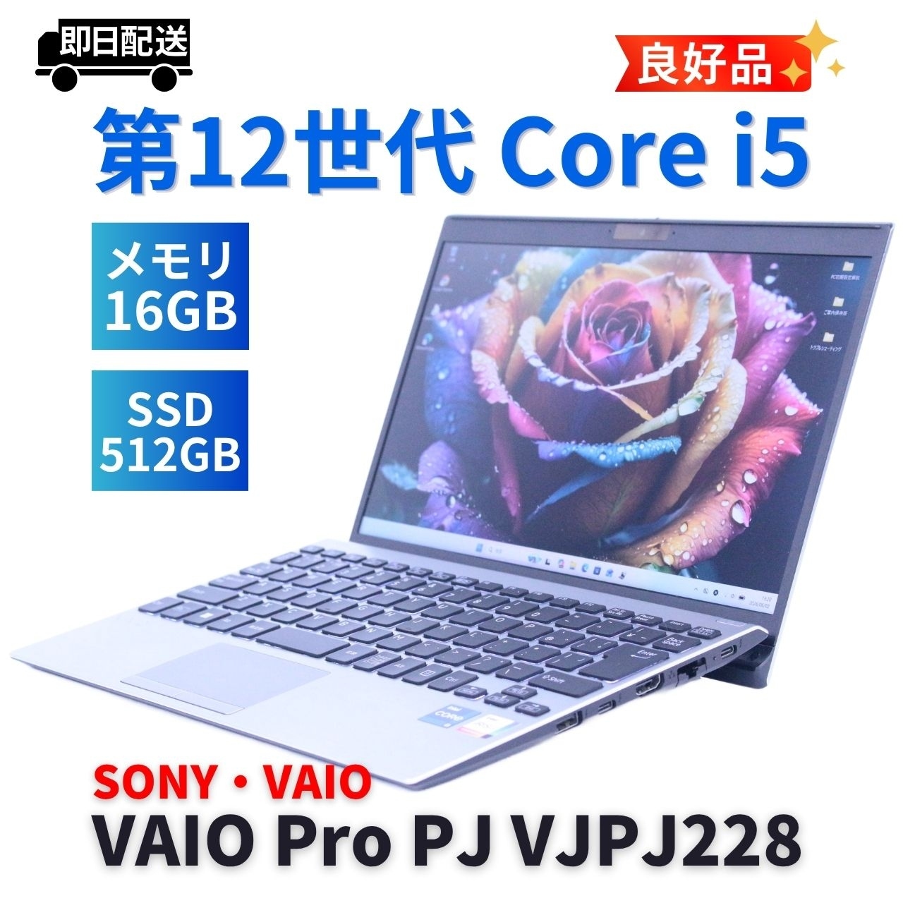 即配 良好品 2022年快速モデル 12世代Corei5 VAIO Pro PJ VJPJ228 i5-1235U 16G 512G 12.5FHD Wi-Fi6E 軽量 AAA評価