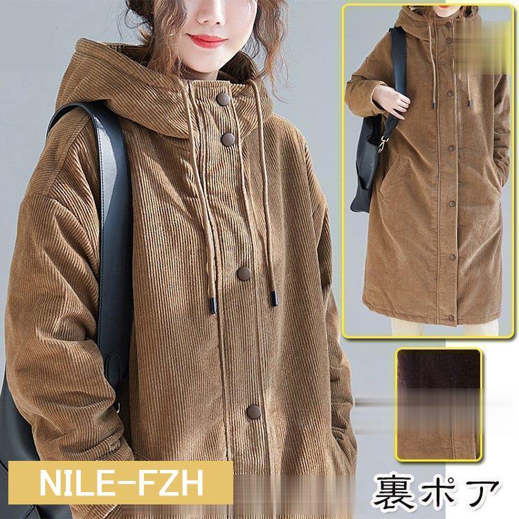 コート レディース 裏ボア 30代 40代 50代 アウター コーデュロイコート ロング丈 フード付き
