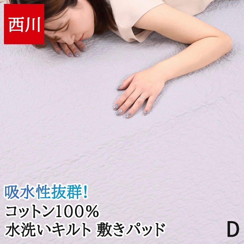敷きパッド さらさら 綿100% コットン 洗える 吸湿 吸水 ダブル 水洗いキルト 天然素材 強化ゴム 無地 シンプル パッドシーツ 春 夏