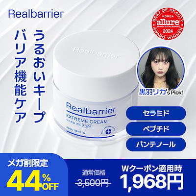 Qoo10] リアルバリア 【公式】【黒羽リカPICK！】【メガ割限 : スキンケア