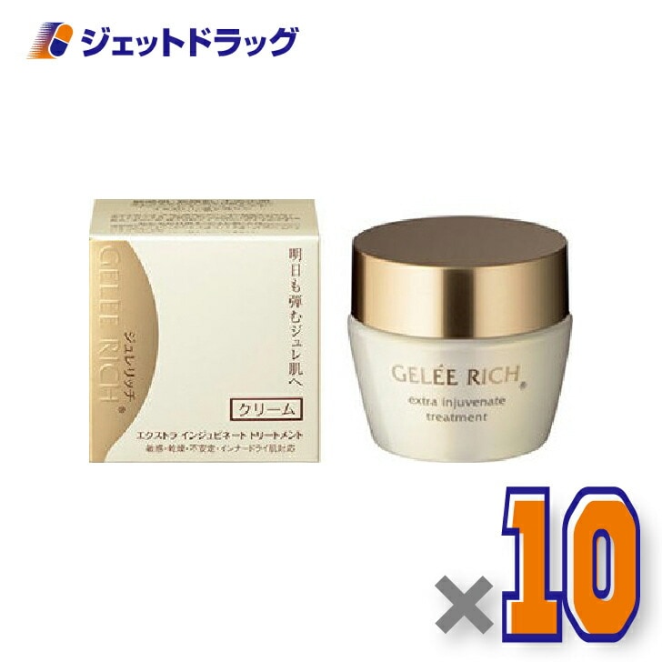 【化粧品】ジュレリッチ エクストラ インジュビネート トリートメント 28g ×10個（集中保湿クリーム）