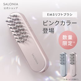 SALONIA 】サロニアEMSブラシ 美品！Gマーク受賞品！リフトアップ Qoo10] SALONIA 【公式】 【Qoo10トレンド大賞受賞！