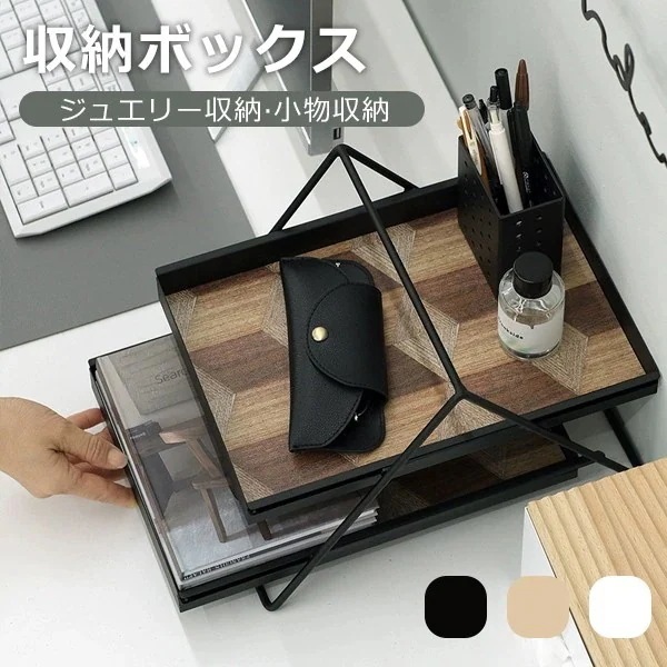 アクセサリートレイ 2段 収納ケース 小物収納 ジュエリートレイ スチール製 オシャレ 指輪 リング ネックレス ブレスレット アクセサリー収納 収納ボックス デスク収納 文房具収納 玄関収納 キー