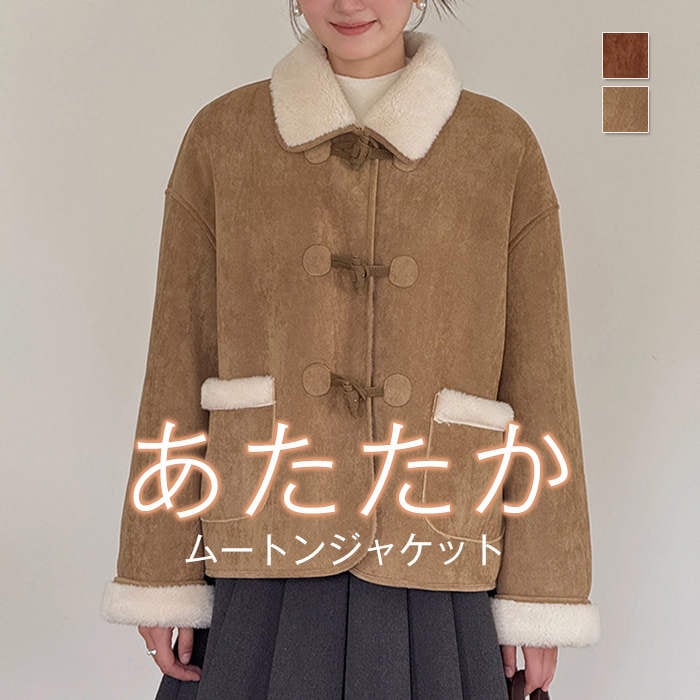 ムートン コート レディース ボア ムートンコート 秋冬 ブルゾン ジャケット アウター 長袖 羽織り トグルボタン きれいめ ショート丈 ファー コート ボアジャケット スエード オーバーサイズ シ