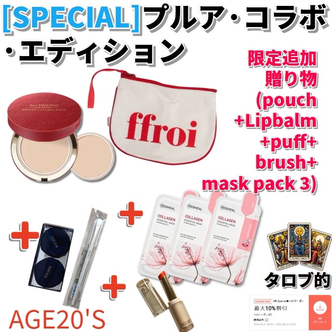 [単独企画] ベルベットラスティングファクト プルア·コラボ·エディション ママのプレゼント 娘への贈り物 誕生日プレゼント 華奢な肌 NOダークニング