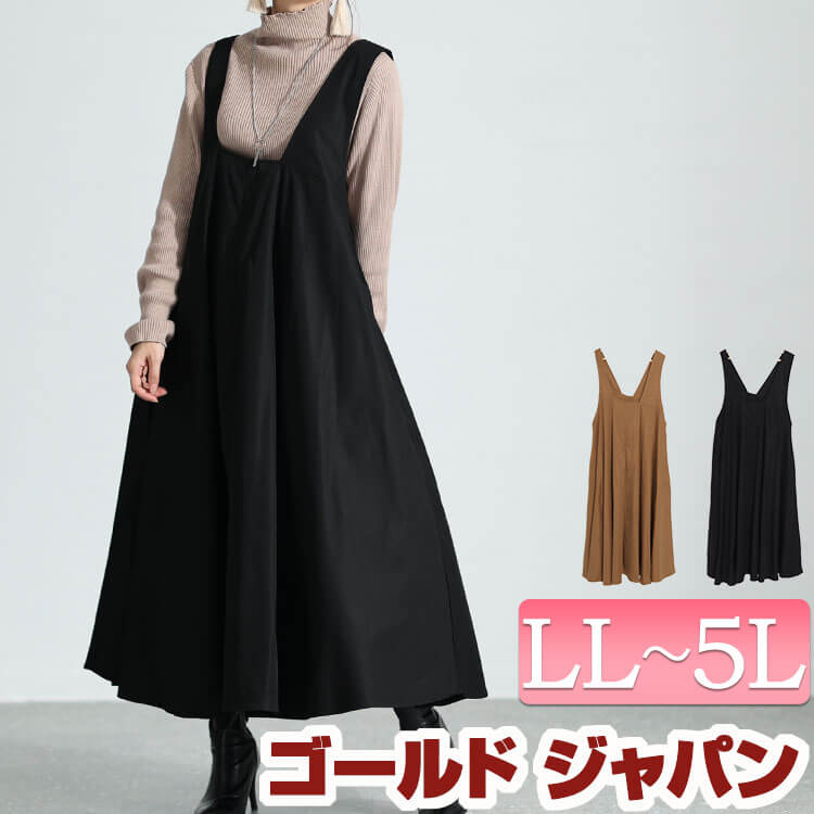 大きいサイズレディース ワンピース フレアジャンパースカート ワンピ ロングワンピース ジャンパースカート ジャンスカ フレアワンピース ノースリーブ フレア ポケット ストレッチ 伸縮 無地 タック