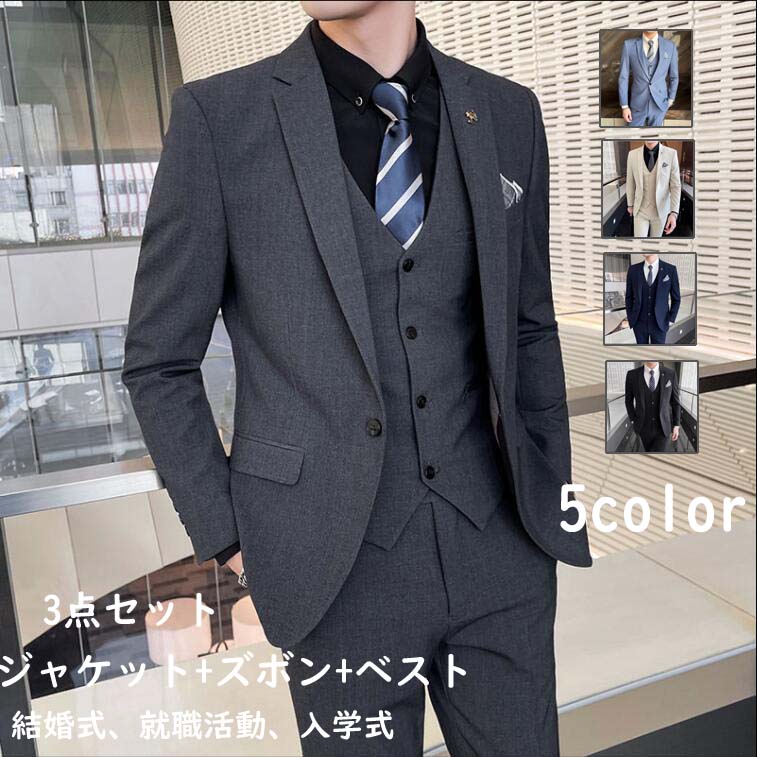 お早めに！シングルスーツ メンズスーツ 3ピーススーツ 男性用 ジャケット+ベスト+パンツ 撮影 父の日 オフィス ビジネス セレモニー フォーマル スリム パーティー 1つボダン サラリーマン 結婚