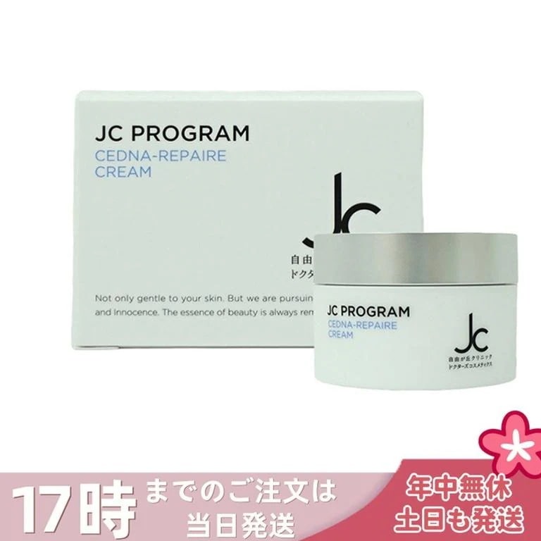 自由が丘クリニック ドクターズコスメ JC PROGRAM セドナリペール クリーム 30g 保湿クリーム 保湿 ハリ 弾力 スクワラン ヒト