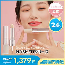 マスクフィットオールカバーデュアルコンシーラー
