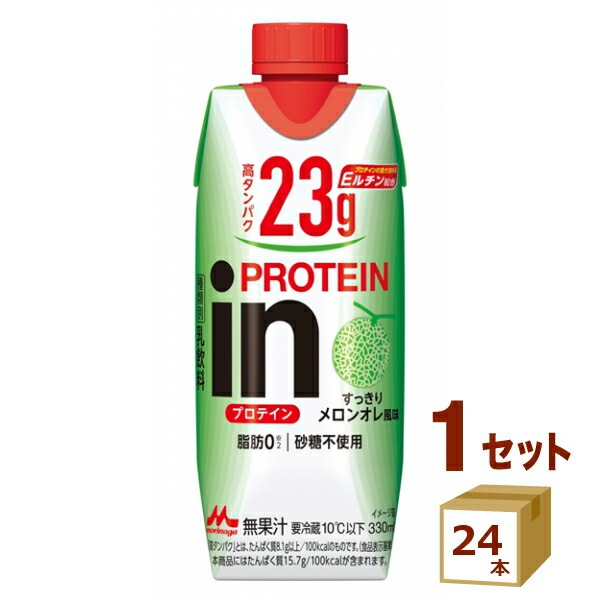 森永 ｉｎ（イン）インプロテイン ｉｎＰＲＯＴＥＩＮ すっきりメロンオレ風味 330ml×24本 食品【送料無料一部地域は除く】【チルドセンターより直送・同梱不可】