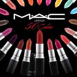 国内配送 【新色追加】MAC マック リップスティック 3g M・A・C Lipstick 💋 口紅 ※人気色早めの購入をオススメします。