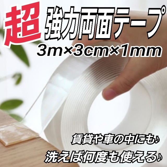 Qoo10] 強力両面テープ DIY 賃貸 飾り付け : ガーデニング・DIY・工具