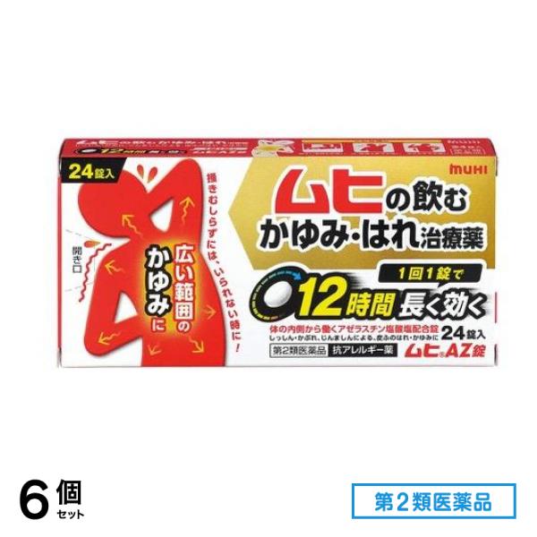第２類医薬品 ムヒAZ錠 24錠 6個セット