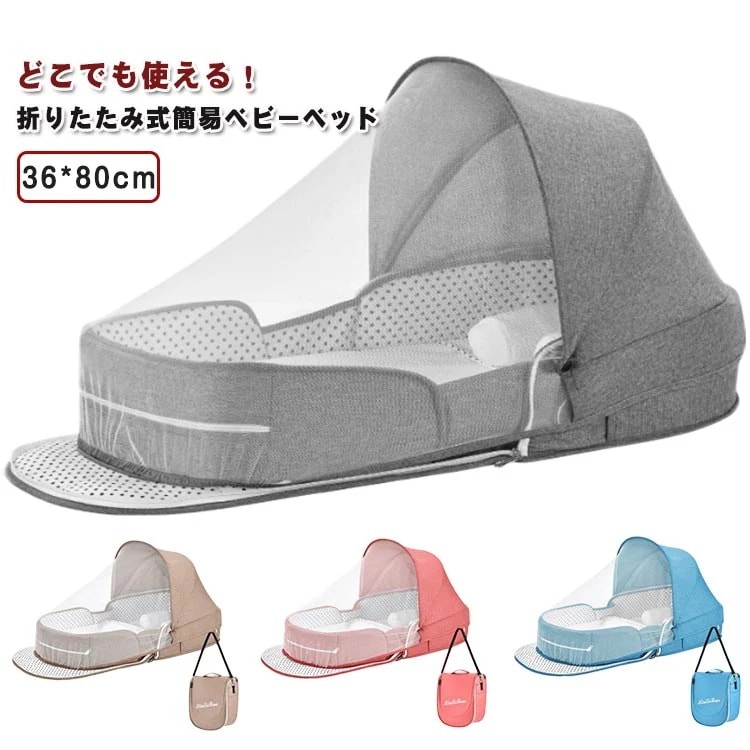 【送料無料】【2個で200円引き】ベッドインベッド ベビーベッド 赤ちゃん ベッドインベッド ガーゼケット付き 新生児 添い寝 ベッド 持ち運び 簡易ベッド 洗濯可能 出産祝い 幼児用ベッド コンパク