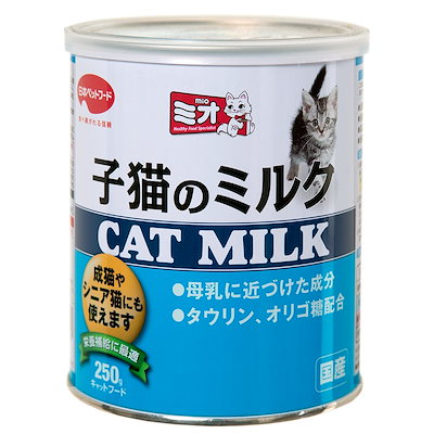 他サイト： ミオ　子猫のミルク　２５０ｇ　授乳期・養育期の子猫用　猫　ミルク　ミオ　ＣＲＣ35―30―10―00―00の商品画像
