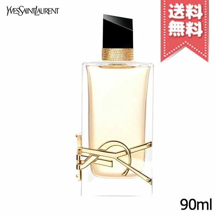 【宅配便送料無料】イヴサン ローラン リブレ オーデパルファム 90ml