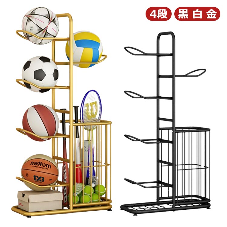 【無料】多機能ボールスタンド 4段 玄関 ボール 収納 ボールラック ボールスタンド 片付け サッカーボール バスケ バレーボール ボール整理カゴ 黒 白 ボール収納 バスケットボール ガレージ用 金