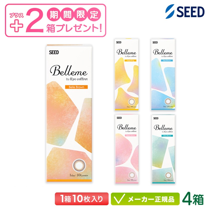 【2箱無料!6箱セット】ベルミー by Eyecoffret 10枚入り 4+2箱セット