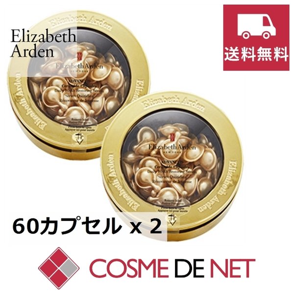 最安値挑戦中！エリザベスアーデン アドバンス セラマイド カプセルズ 60カプセル 2個セット