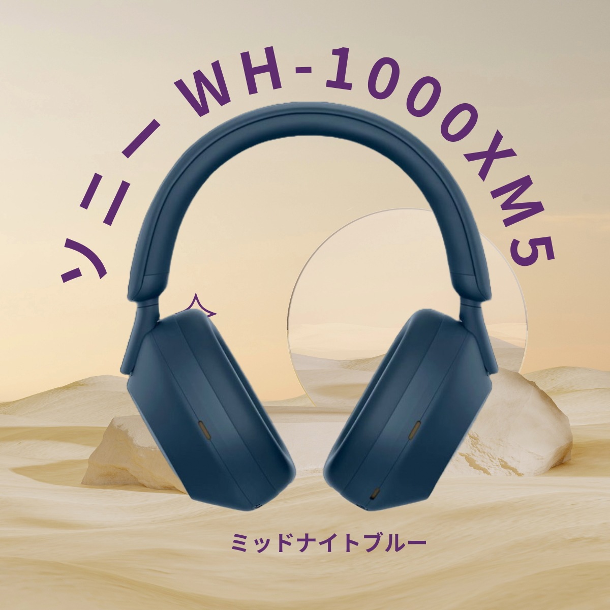 [正規品] WH-1000XM5 ワイヤレス ヘッドホン ヘッドセット ミッドナイトブル