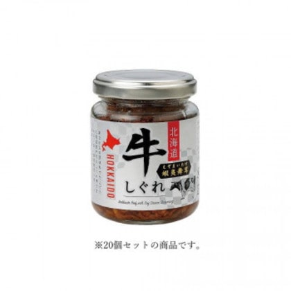 北海大和 北海道牛しぐれ蝦夷舞茸 100g×20